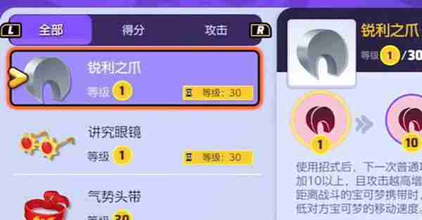 宝可梦大集结携带物怎么选 携带物选择推荐