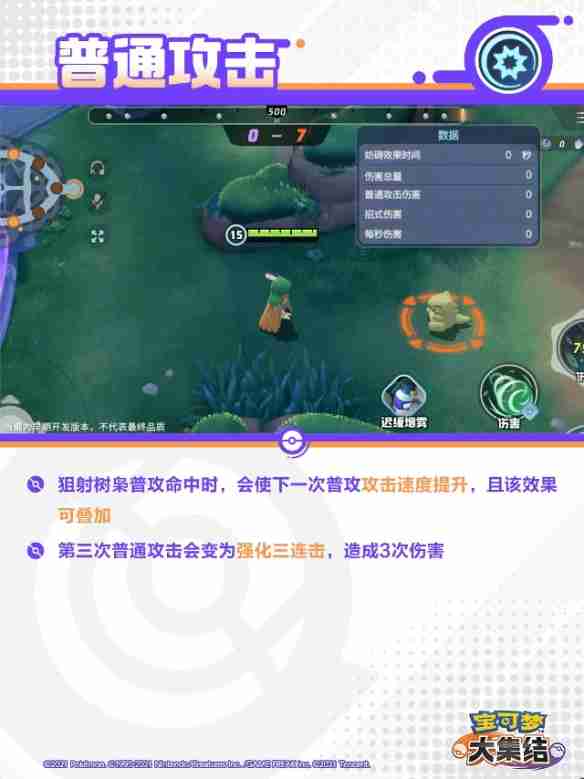 宝可梦大集结狙射树枭有哪些技能 宝可梦大集结狙射树枭技能介绍