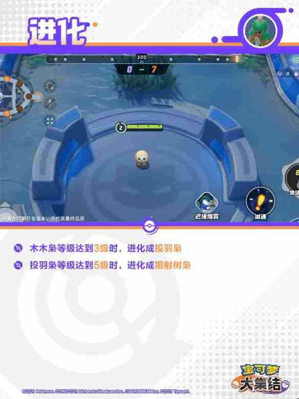 宝可梦大集结狙射树枭有哪些技能 宝可梦大集结狙射树枭技能介绍