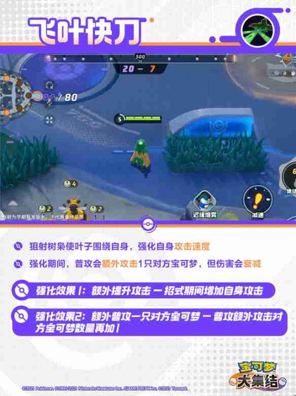 宝可梦大集结狙射树枭有哪些技能 宝可梦大集结狙射树枭技能介绍