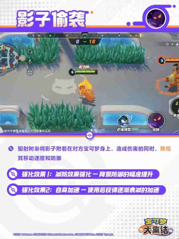 宝可梦大集结狙射树枭有哪些技能 宝可梦大集结狙射树枭技能介绍