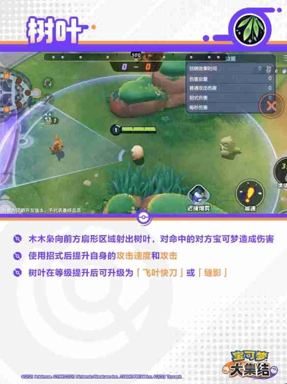 宝可梦大集结狙射树枭有哪些技能 宝可梦大集结狙射树枭技能介绍