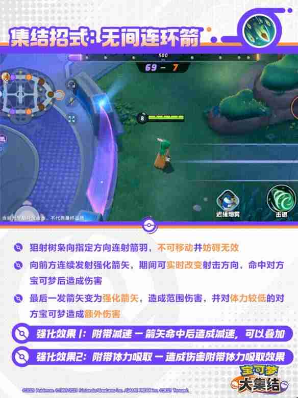 宝可梦大集结狙射树枭有哪些技能 宝可梦大集结狙射树枭技能介绍