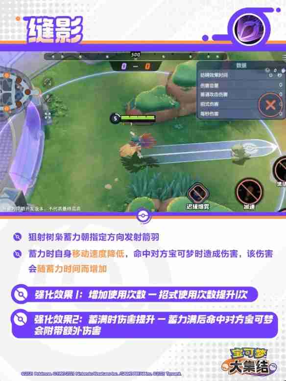 宝可梦大集结狙射树枭有哪些技能 宝可梦大集结狙射树枭技能介绍