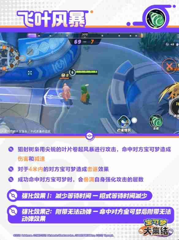 宝可梦大集结狙射树枭有哪些技能 宝可梦大集结狙射树枭技能介绍