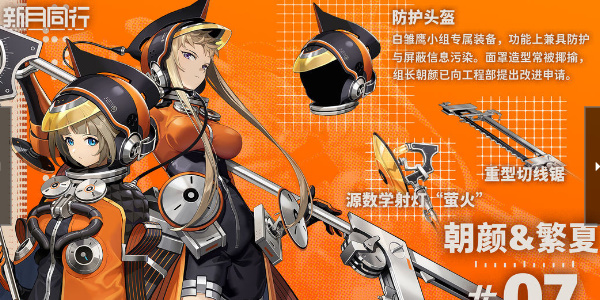 新月同行朝颜值得培养吗 新月同行朝颜技能介绍