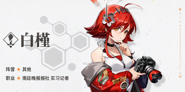 新月同行白槿值得培养吗 新月同行白槿技能介绍