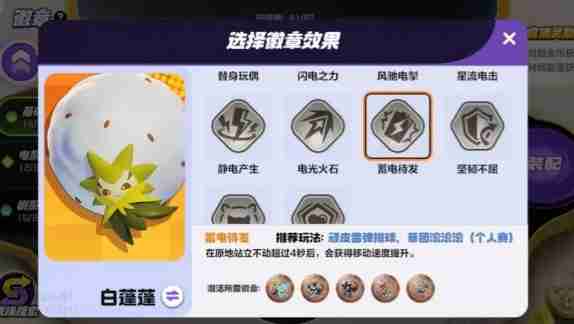 宝可梦大集结白蓬蓬徽章怎么搭配 白蓬蓬徽章搭配建议