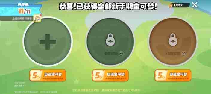 宝可梦大集结新手怎么入门 宝可梦大集结新手开荒思路介绍