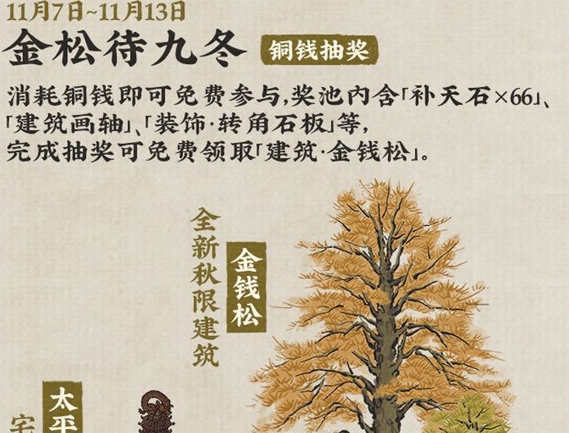 江南百景图金松待九冬活动怎么玩 金松待九冬活动玩法介绍