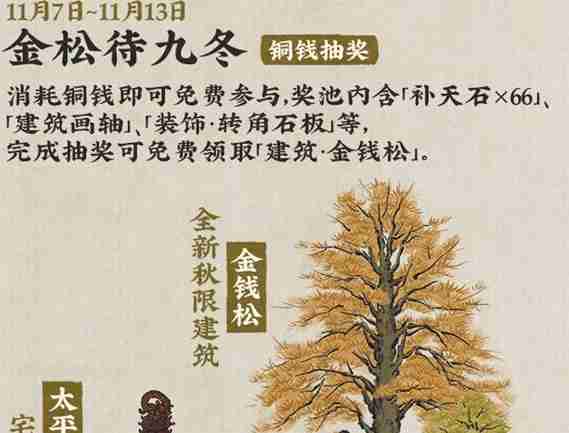江南百景图金松待九冬活动怎么玩 金松待九冬活动玩法介绍