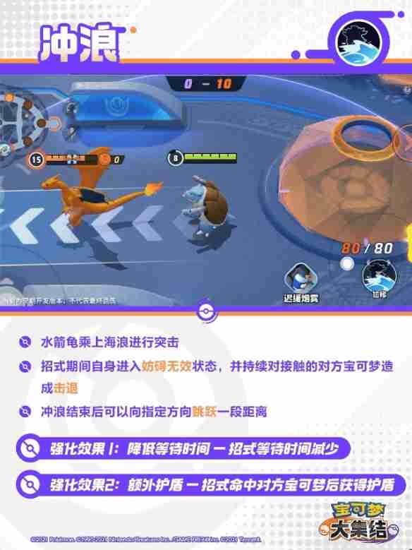 宝可梦大集结水箭龟技能是怎么样的 宝可梦大集结水箭龟技能汇总