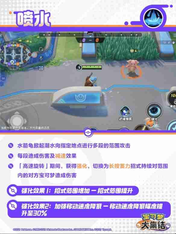宝可梦大集结水箭龟技能是怎么样的 宝可梦大集结水箭龟技能汇总