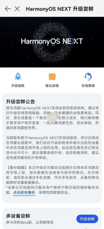 鸿蒙next申请入口官网_鸿蒙next升级名单最新汇总