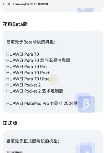 鸿蒙next申请入口官网_鸿蒙next升级名单最新汇总