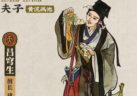 江南百景图夫子黄泥画池怎么样 夫子黄泥画池基本信息介绍
