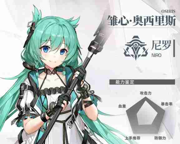深空之眼雏心奥西里斯怎么样 雏心奥西里斯基本信息及技能详解