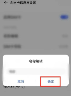 vivo手机怎么修改手机卡名称_编辑手机卡名称方法介绍