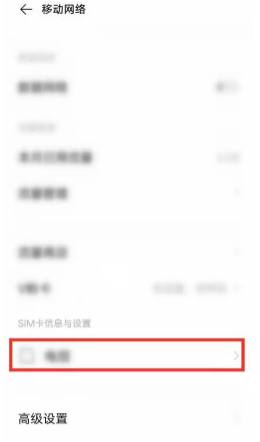 vivo手机怎么修改手机卡名称_编辑手机卡名称方法介绍