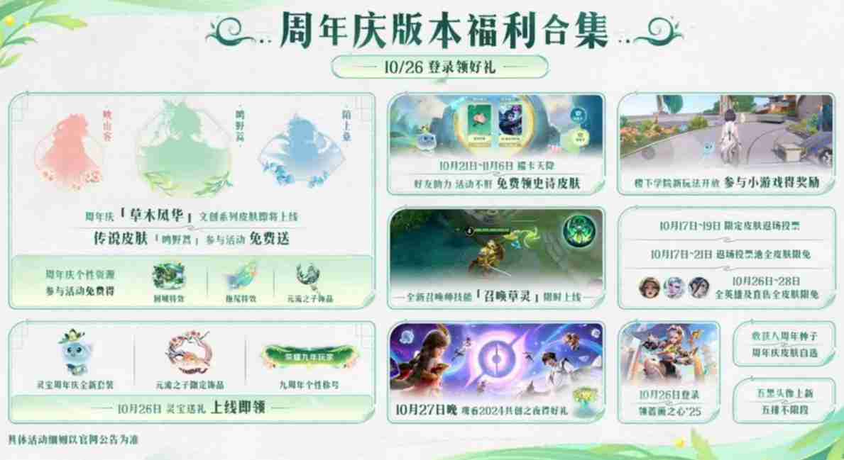 王者荣耀9周年时光种子怎么领取奖励一览 王者荣耀9周年时光种子怎么领取奖励攻略