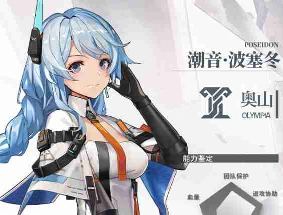 深空之眼潮音波塞冬怎么样 潮音波塞冬基本信息及技能介绍