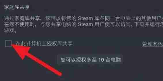 steam家庭共享怎么开启2024 家庭共享开启方法2024
