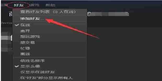 steam账号不符合添加好友功能怎么办 不符合添加好友功能解决办法
