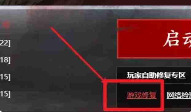 永劫无间本地文件损坏怎么修复 本地文件损坏修复方法