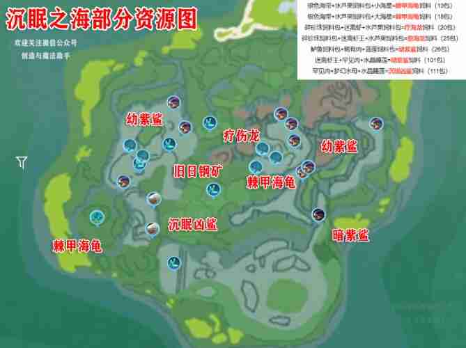 创造与魔法疗海龙饲料配方详情 创造与魔法疗海龙饲料配方攻略