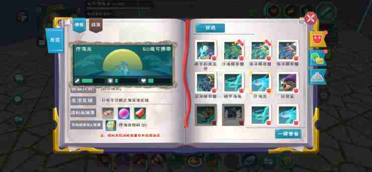 创造与魔法疗海龙饲料配方详情 创造与魔法疗海龙饲料配方攻略