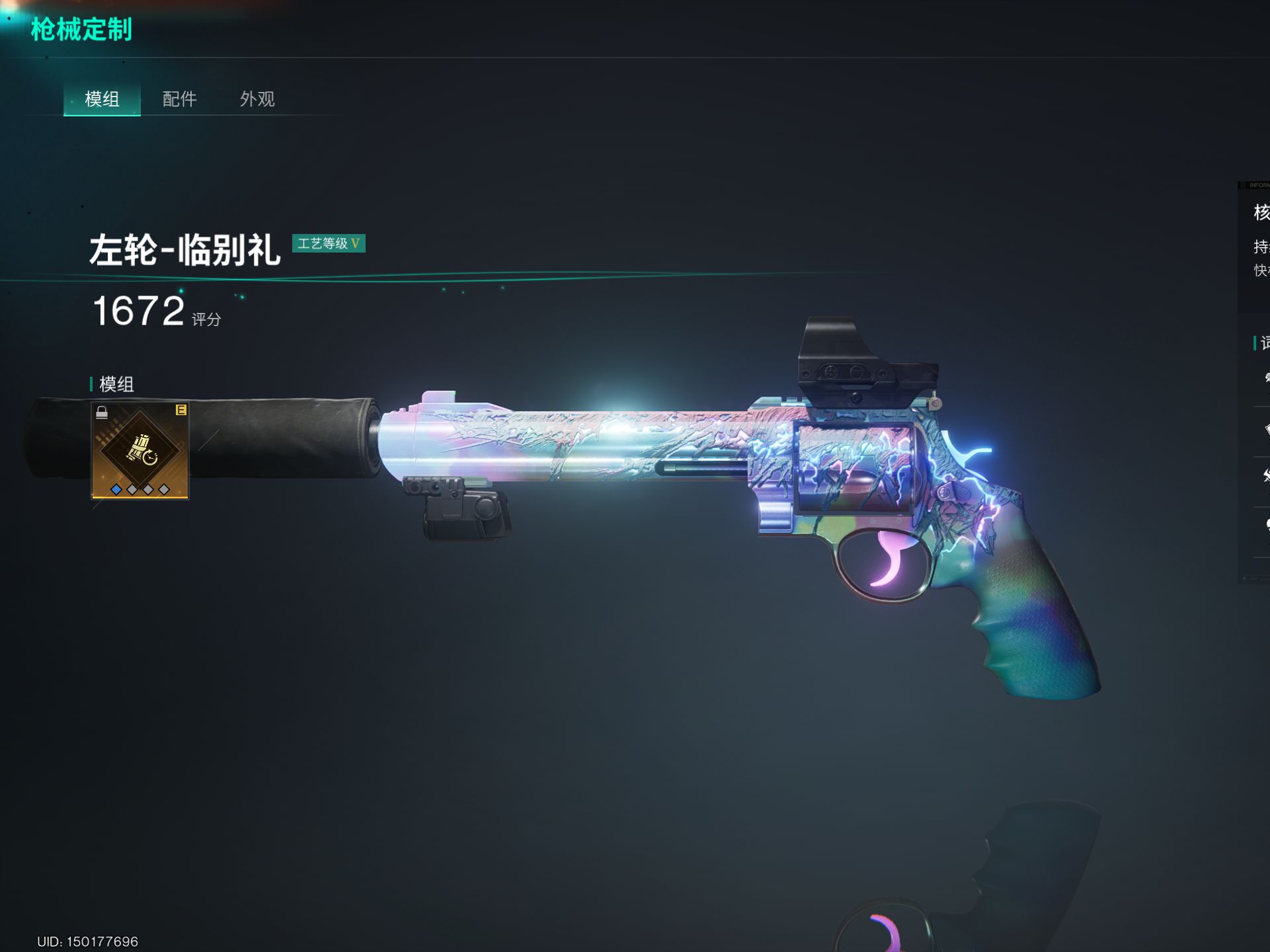 七日世界临别礼如何配装