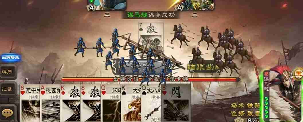 三国杀移动版谋马超有什么技能