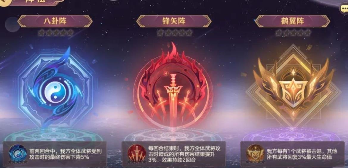 三国志幻想大陆阵法怎么选
