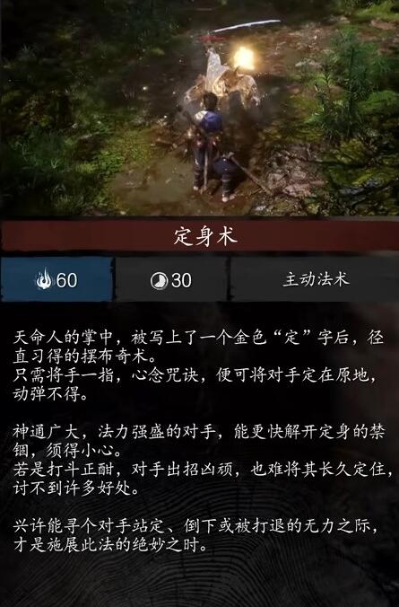 黑神话悟空法术效果大全