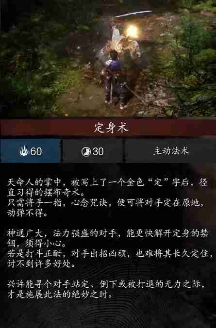 黑神话悟空法术效果大全