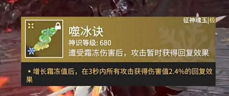 永劫无间手游噬冰诀怎么搭配
