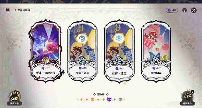原神幻想真境剧诗该怎么打