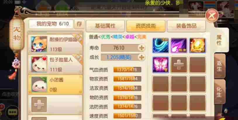 梦幻诛仙手游小团酱好用吗