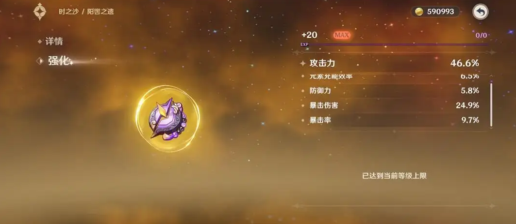 原神魈的命座有哪些效果
