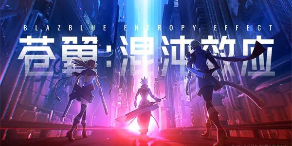 苍翼混沌效应解析器如何获取 解析器获取方法