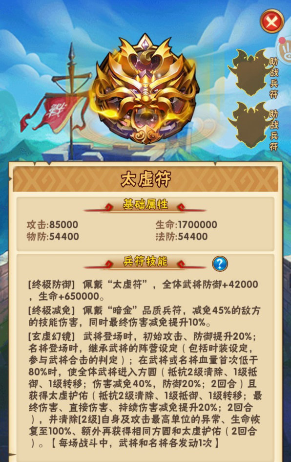 少年三国志太虚符怎么搭配