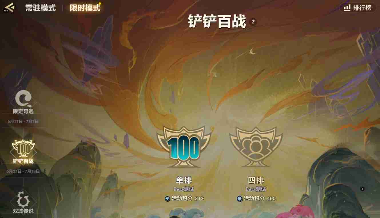 金铲铲之战百人大作战要怎么玩