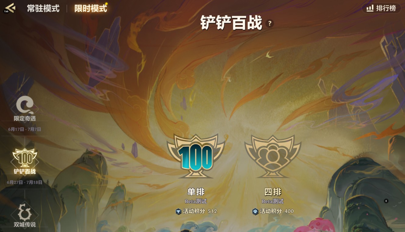 金铲铲之战百人大作战要怎么玩