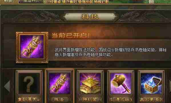 攻城掠地第一个阵法怎么开启