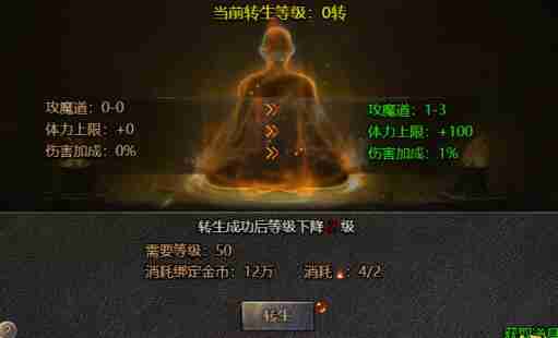 热血战神怎么转生 转生系统什么时候开启