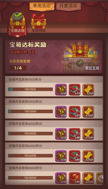 咸鱼之王怎么存够4轮宝箱