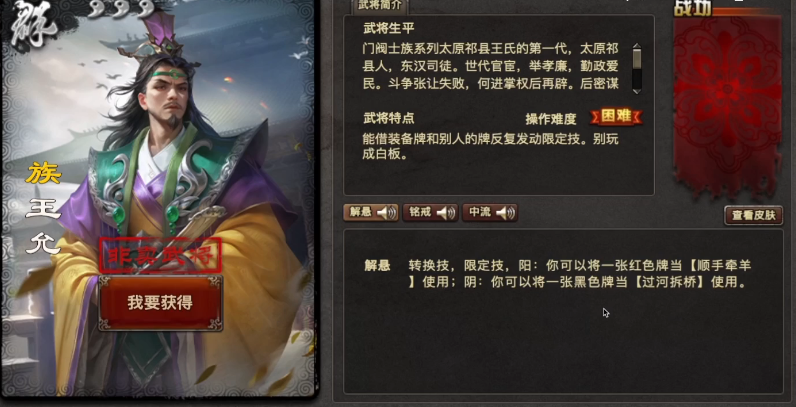 三国杀OL里族王允的技能有哪些
