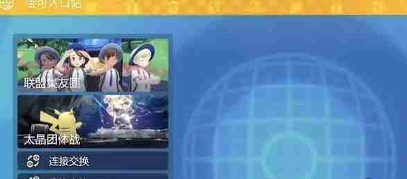 宝可梦朱紫交换码最新分析