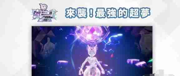 宝可梦朱紫交换码最新分析