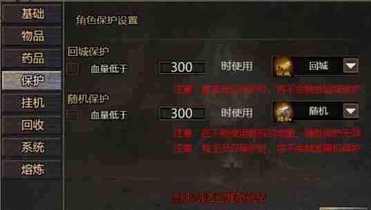 热血战神角色保护怎么设置 热血战神保护系统介绍